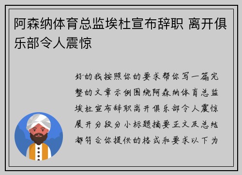 阿森纳体育总监埃杜宣布辞职 离开俱乐部令人震惊 阿森纳体育总监埃杜宣布辞职 离开俱乐部令人震惊