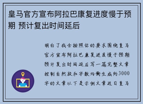 皇马官方宣布阿拉巴康复进度慢于预期 预计复出时间延后 皇马官方宣布阿拉巴康复进度慢于预期 预计复出时间延后