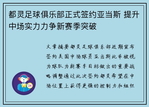 都灵足球俱乐部正式签约亚当斯 提升中场实力力争新赛季突破