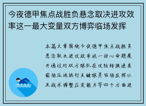 今夜德甲焦点战胜负悬念取决进攻效率这一最大变量双方博弈临场发挥