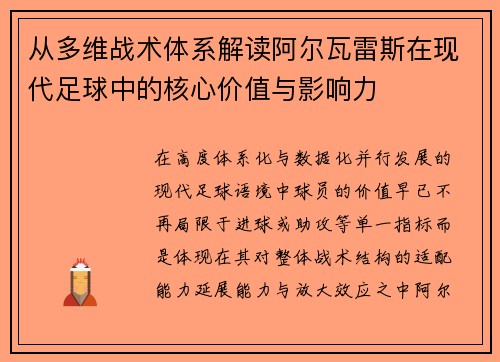 从多维战术体系解读阿尔瓦雷斯在现代足球中的核心价值与影响力 从多维战术体系解读阿尔瓦雷斯在现代足球中的核心价值与影响力