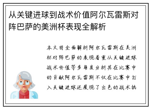从关键进球到战术价值阿尔瓦雷斯对阵巴萨的美洲杯表现全解析 从关键进球到战术价值阿尔瓦雷斯对阵巴萨的美洲杯表现全解析